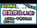 【過去問解説：第56回-午前52問目】起始停止（上肢の筋）【理学療法士・作業療法士・看護・柔整・鍼灸】