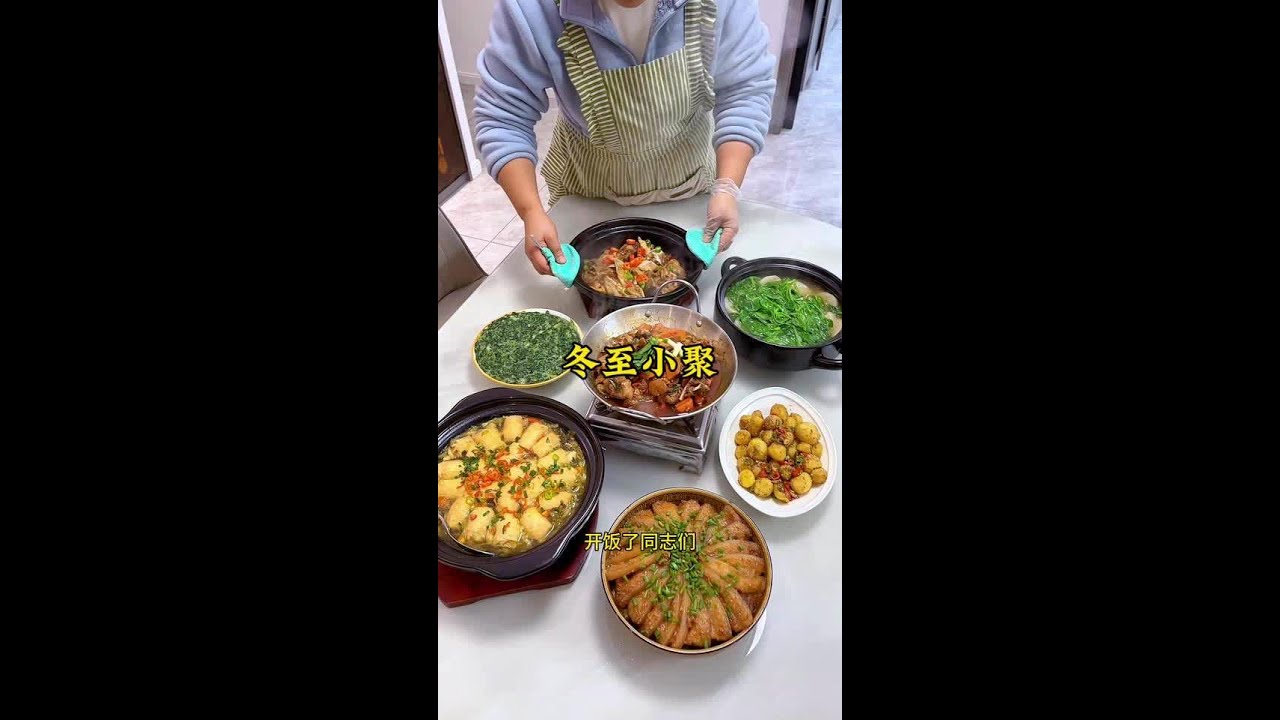 冬至和同学一家小聚一下。#家常菜 #家庭美食#日常vlog