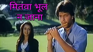 Mitwa Bhul Na Jana Song | Kab Tak Chup Rahungi Movie | Aditya Pancholi, Mohammad Aziz