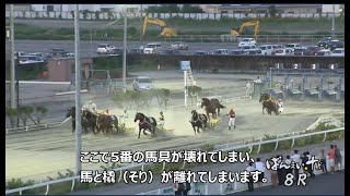 【馬具破壊！ばんえい事故】橇（ソリ）脱落による競争中止（2019年8月5日ばんえい帯広8R）