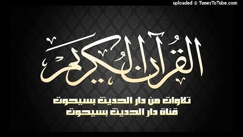 تلاوة رائعة من سورة آل عمران - للأخ الفاضل محمد بن حسين الضالعي وفقه الله