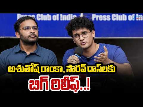 CJP's Saurav Das, Ashutosh Ranka Released |  అశుతోష్ రాంకా, సౌరవ్ దాస్‌లకు బిగ్ రిలీఫ్..! | ZEE - ZEE24TELUGUNEWS