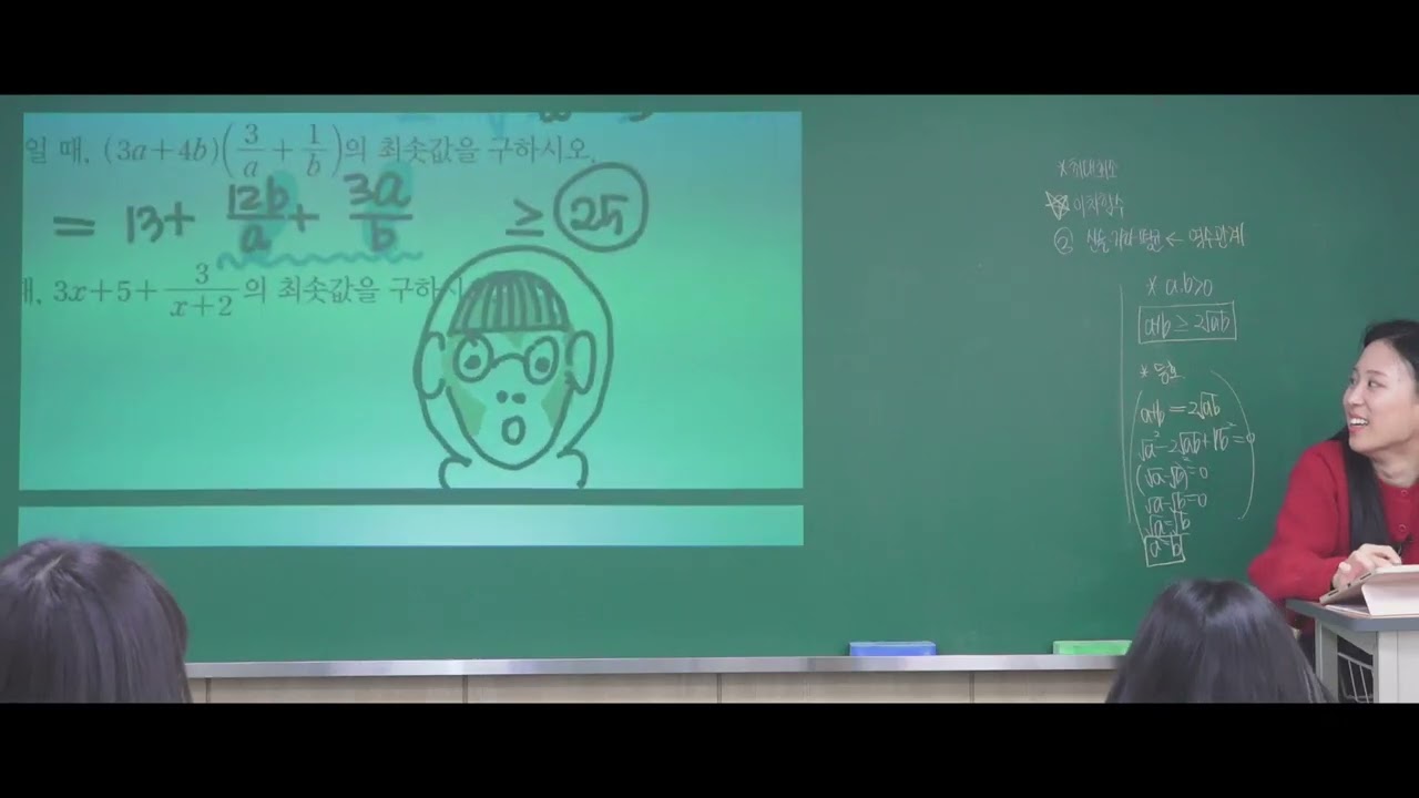 [공통수학2] 2단원 (200-201쪽) 2-3. 코시슈바르츠부등식