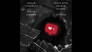 שרוליק לפקוביץ - שבורי לב