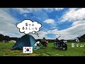 韓国人が日本のキャンプ場へ行ってみたら、色々最高だった！！キャンプツーリング KAWASAKI W650 カスカム