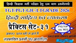 TGT PGT HINDI PRACTICE SET 31 TOP 125 MCQ #hindi practice set #ltgradeexam2025 #dsssb tgt #tgt 2025