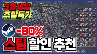 PC Game Sale News for the Weekend!! 30 Recommended Steam Game Deals!! [ Steam Game Recommendation... screenshot 2