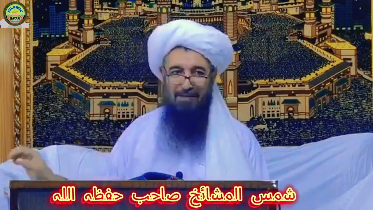 Al Haj Khalifa Din Muhammad Sahib Pashto Bayan @ZainulAbedin05 @emannari1346 شمس المشائخ خلیفہ صاحب