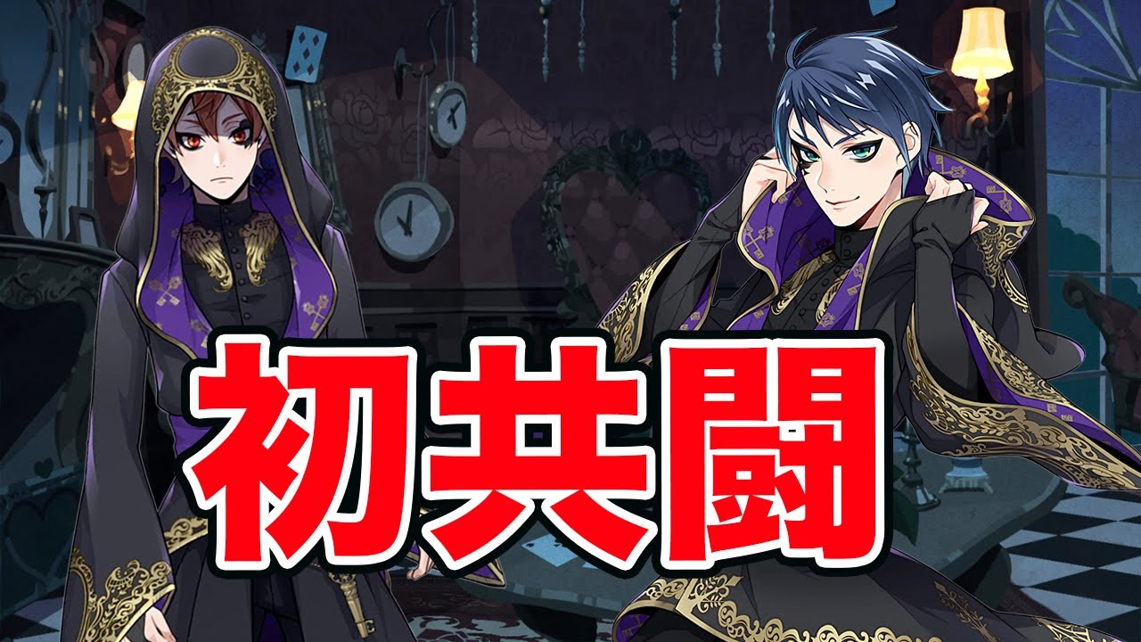 ツイステ エーデュースコンビ初めての共闘 Cv 山下誠一郎 小林千晃 ツイステッドワンダーランド Twisted Wonderland ツイステ動画まとめ ヲタゲーム ツイステ エーデュースコンビ初めての共闘 Cv 山下誠一郎 小林千晃 ツイステッドワンダーランド Twisted Wonderland ツイステ動画まとめ ヲタゲーム
