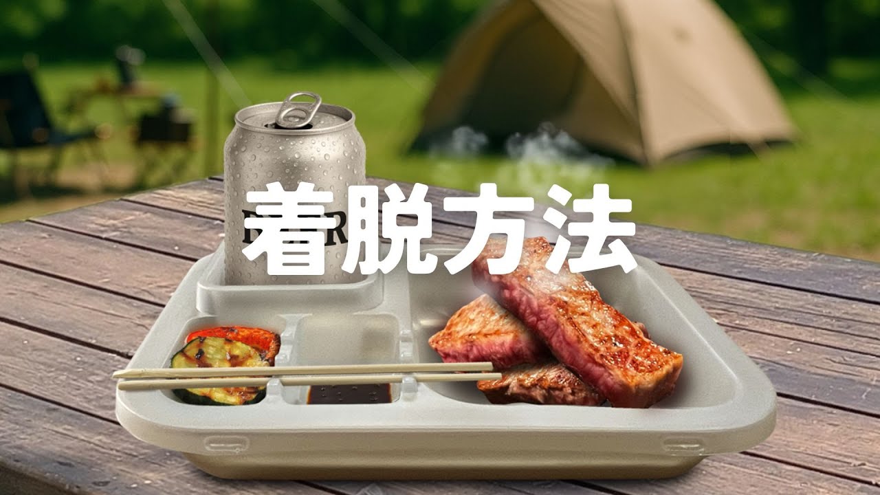 もう紙皿には戻れない】 飛ばない、冷めない、洗わないBトレーがBBQの