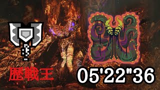 【MHWilds】歴戦王ヌ・エグドラ チャージアックスソロ 捕獲 05'22"36/ArchTempered  Nu Udra Charge Blade solo【PS5】