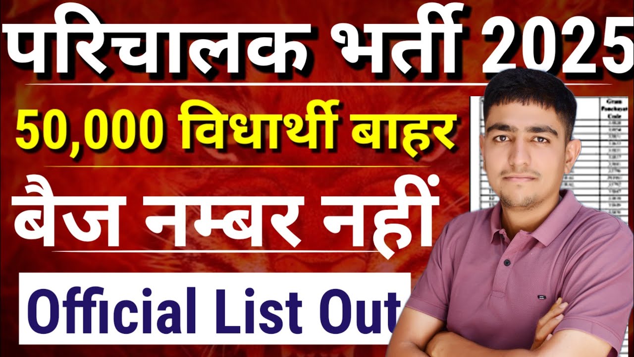 परिचालक भर्ती 🛑 बड़ी खबर 🤩 Rajasthan Conductor Bharti Exam Postponed 😱