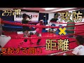 RISE149 試合後:初スパーリング！【一馬VS良星】攻防と距離で《コントロール》する闘いを意識してみた。