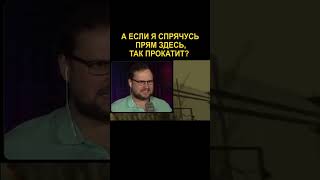 Почти спрятался | Kuplinov Play