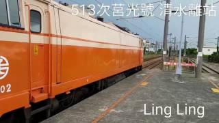 513次莒光號(本務E302)清水離站(2017/7/7)