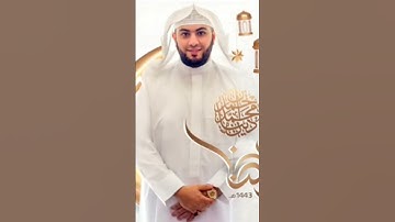 وإذ قال إبراهيم رب اجعل هذا البلد آمنا ... برواية الدوري بصوت الشيخ د.أحمد ديبان