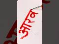 Comment your name..#shorts #viral #asmr #name #art #satisfying #reels