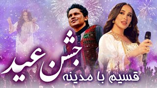 ویژه برنامه جشن عید با قسیم و مدینه آکنازاروا | Eid Special Show with Qasim & Madina Aknazorova