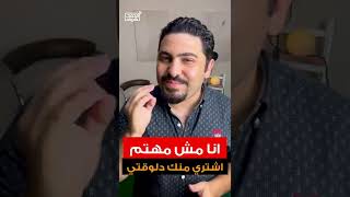 إزاي ارد علي عميل بيقول : أنا مش مهتم أشتري منك دلوقتي  | محمد شريف