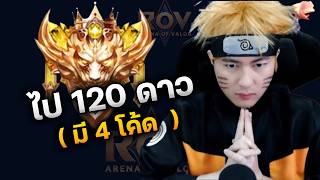 เริ่ม 119 ดาว  ( มี 4 โค้ด )