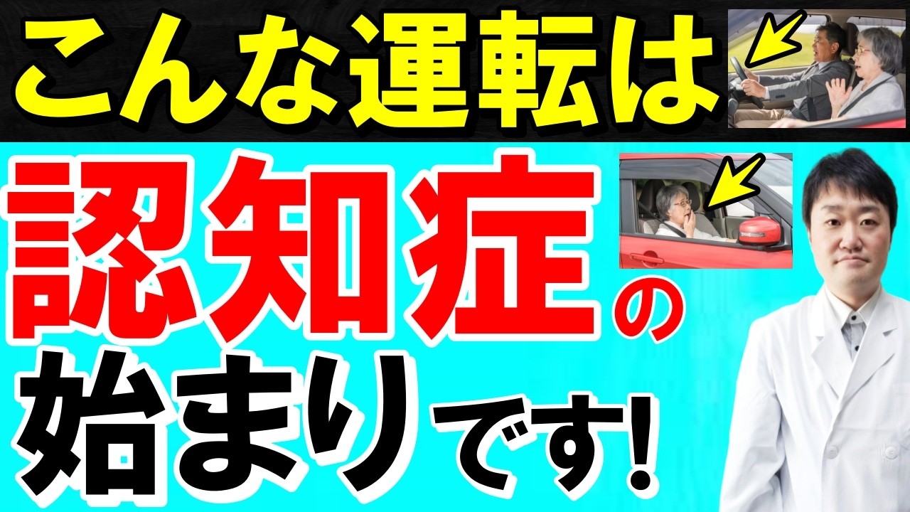 【放置禁止】こんな運転は認知症のサインかも…危ない異変５つ