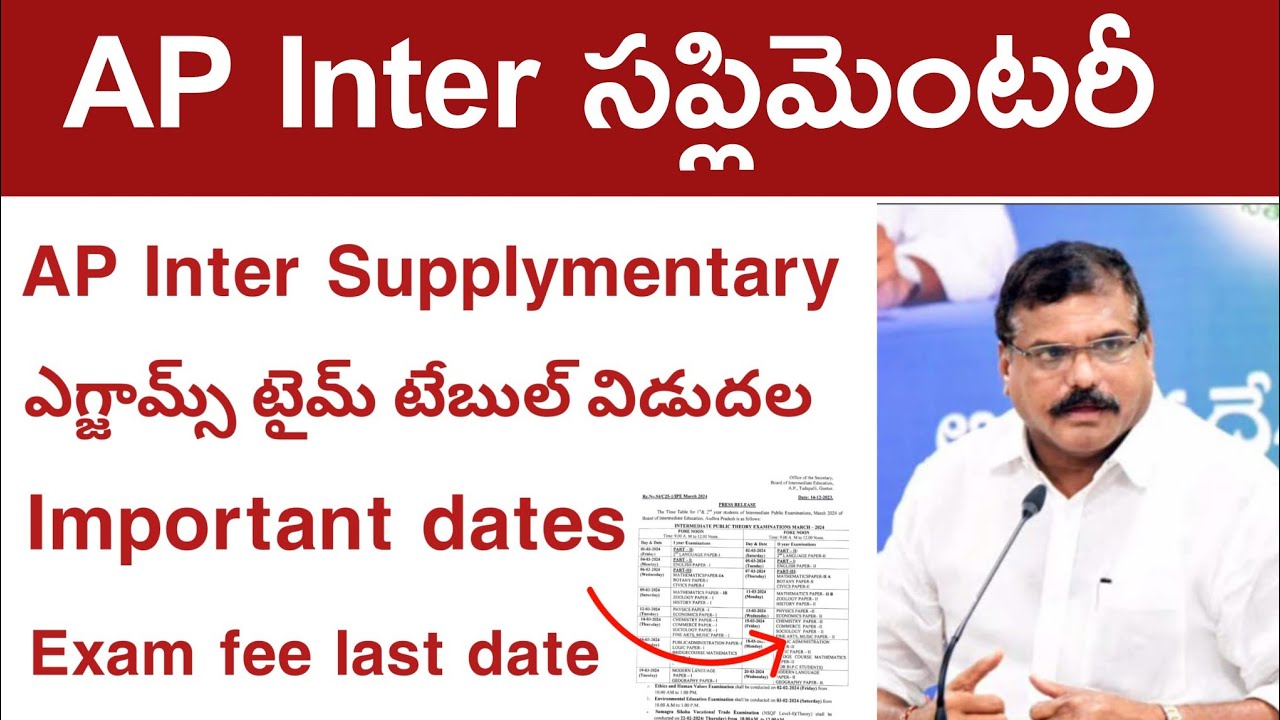 ap inter 2024 Supplymentary exam dates... || ap inter supply 2024 