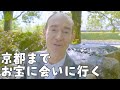 京都初夏の旅｜住友家の名品拝見