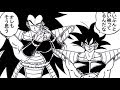 マンガ動画: ドラゴンボール漫画 - 惑星ベジータＩＦカカロット幼少期
