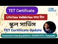 TET Certificate Lifetime Validation কি করে করবেন । Update regarding 2011-TET ( 12th RLST) #tet