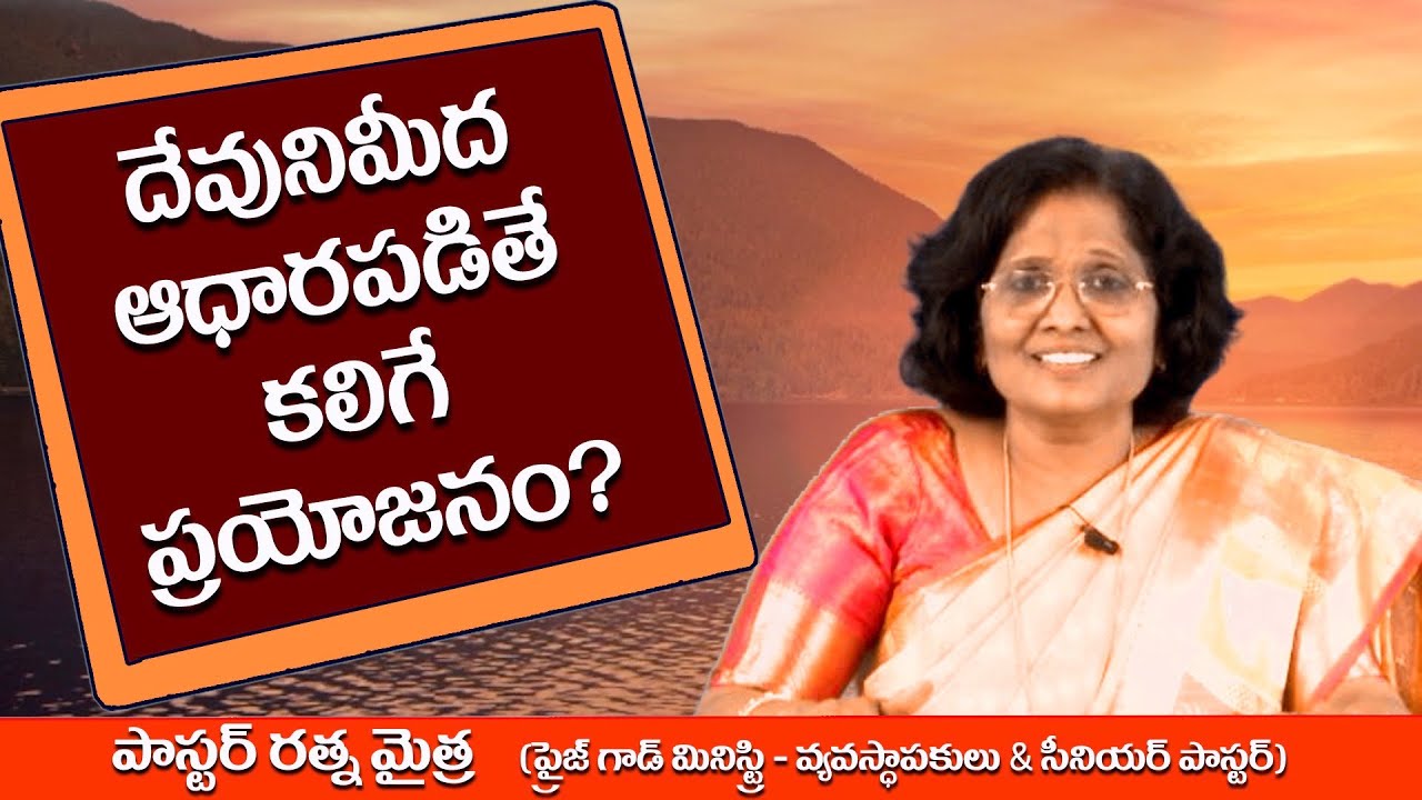Thumbnail for Today’s Promise 22.09.2020 | Psalms కీర్తనల గ్రంథము Chapter 146 Verse 5 | Praise God Ministry