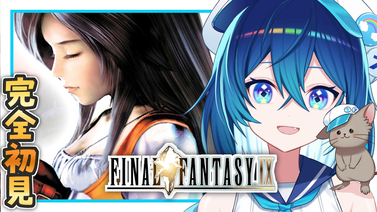 #18【朝枠 / FF9】完全初見！ファイナルファンタジーⅨを全力で楽しむ！FINAL FANTASY Ⅸ【ななた / Nanata】 #Vtuber #朝活