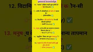 UPSC SSC interview mai pucche gye sawal.. most important GK GS questions answers #gk#gs#ssc# viral