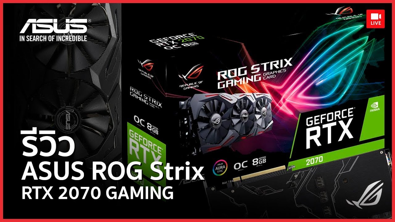 ASUS ROG Strix RTX 2070 OC edition 8GB รุ่นน้องแต่คุ้มค่าที่สุด