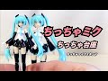 〈台座がついた!〉ハンドスケール 初音ミク〈コトブキヤ〉