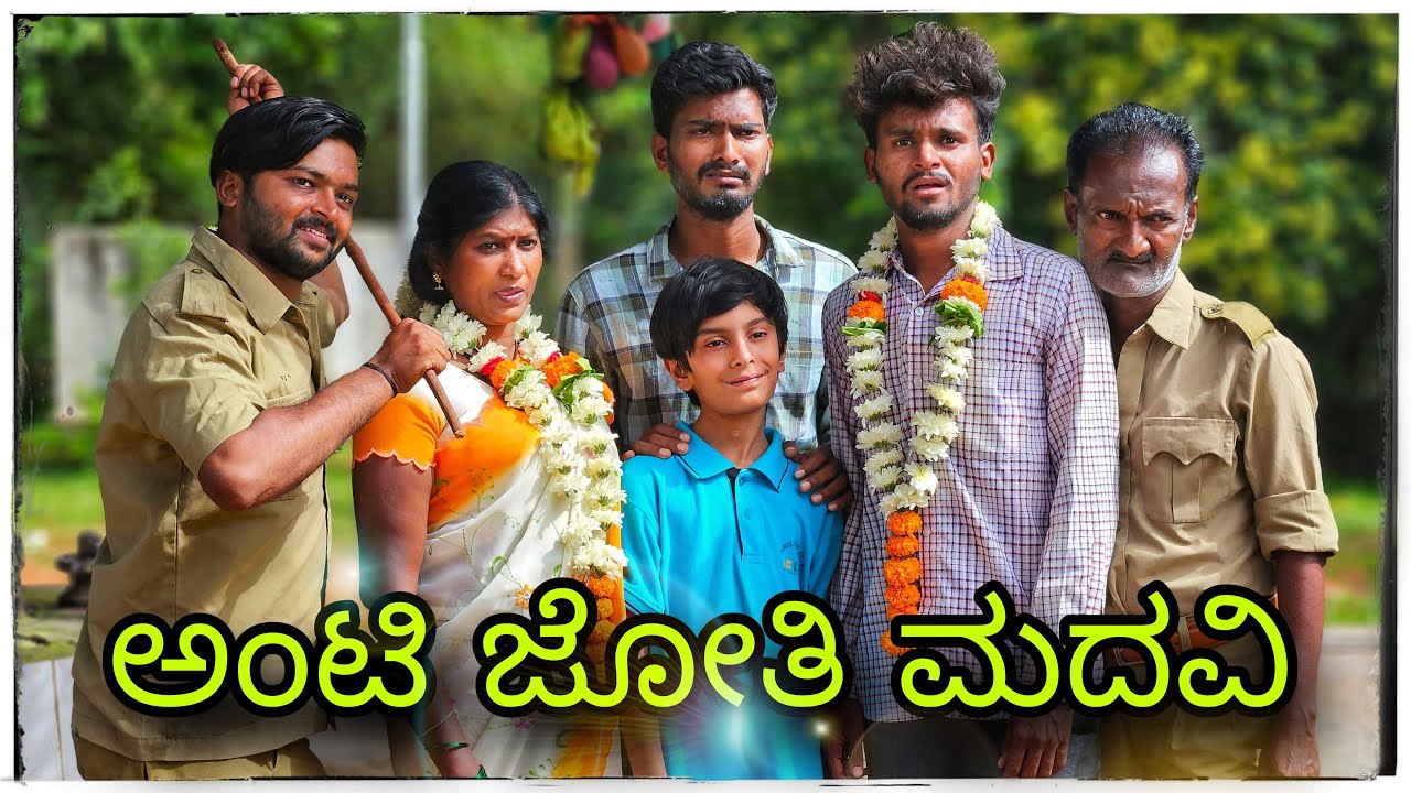 || ನನ್ನ ಕೂಡ ಮದ್ವಿ ಮಾಡ್ಸರಿ ಸರ್ ನನ್ ಬಾಳೆ ಹಾಲ್ ಆಗೇತಿ || nan kud madvi madri sir nan bale hall ageti ||