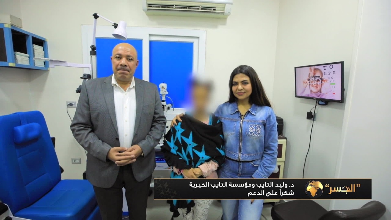 دكتور وليد التايب تكفل بعلاج طفلة بلبيس شيماء وكمان وفر ليها ولأسرتها الشقة اللي بتحلم بيها❤