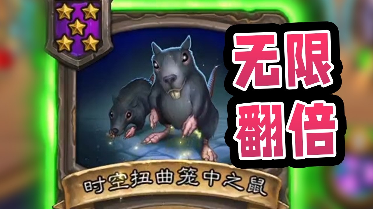 无限时空笼中之鼠不可怕！可怕的是我还有五个bbox配合磁力！