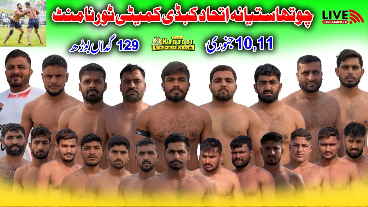🔴Live 4th Satiana Itehad Kabaddi Committee Tournament 129gb l 11 January 2026