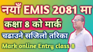 How to Online Mark Entry Class 8 in IEMIS 2081.कक्षा ८ को प्राप्ताङ्क कसरी ईमिसमा अनलाइन गर्ने IEMIS