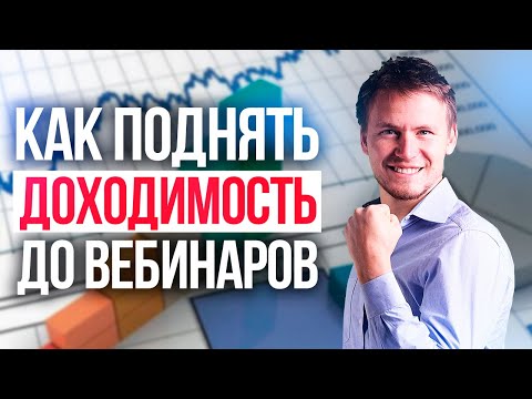 Привлечение клиентов на вебинар. Пошаговая технология, как собирать людей на вебинары