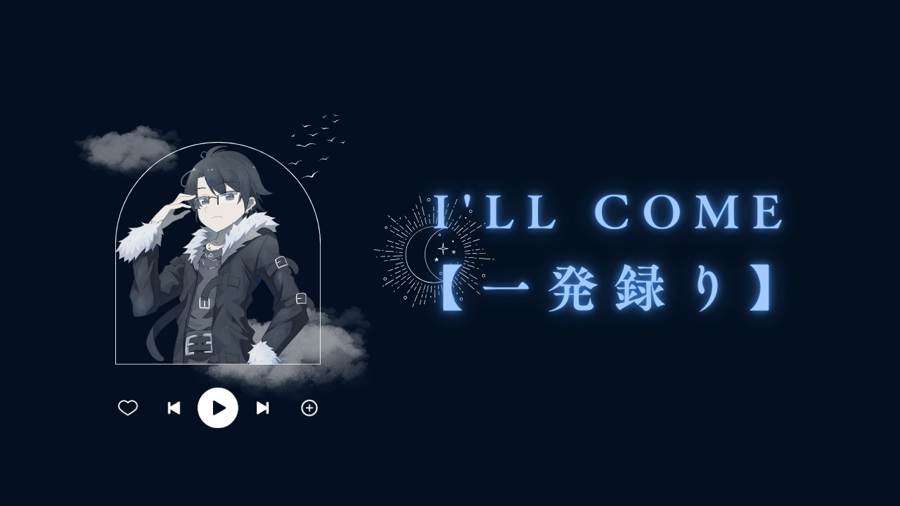 【一発録り】I'll Come / G・GRIP【KARAOKE】
