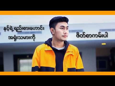 ဖိတ္စာ Yaw Yazt