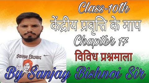 Ex 17 विविध Class 10 maths RBSE By Sanjay Bishnoi Sir