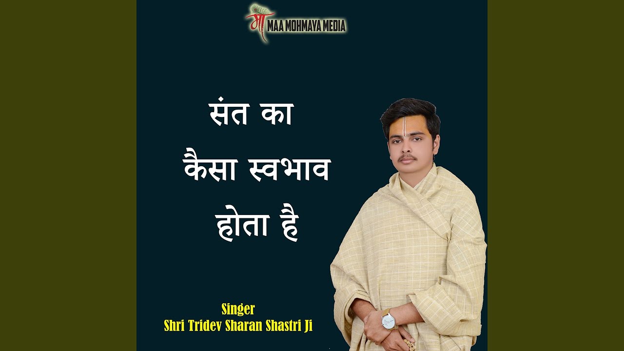 sant-ka-kaisa-swabhav-hota-hai-youtube