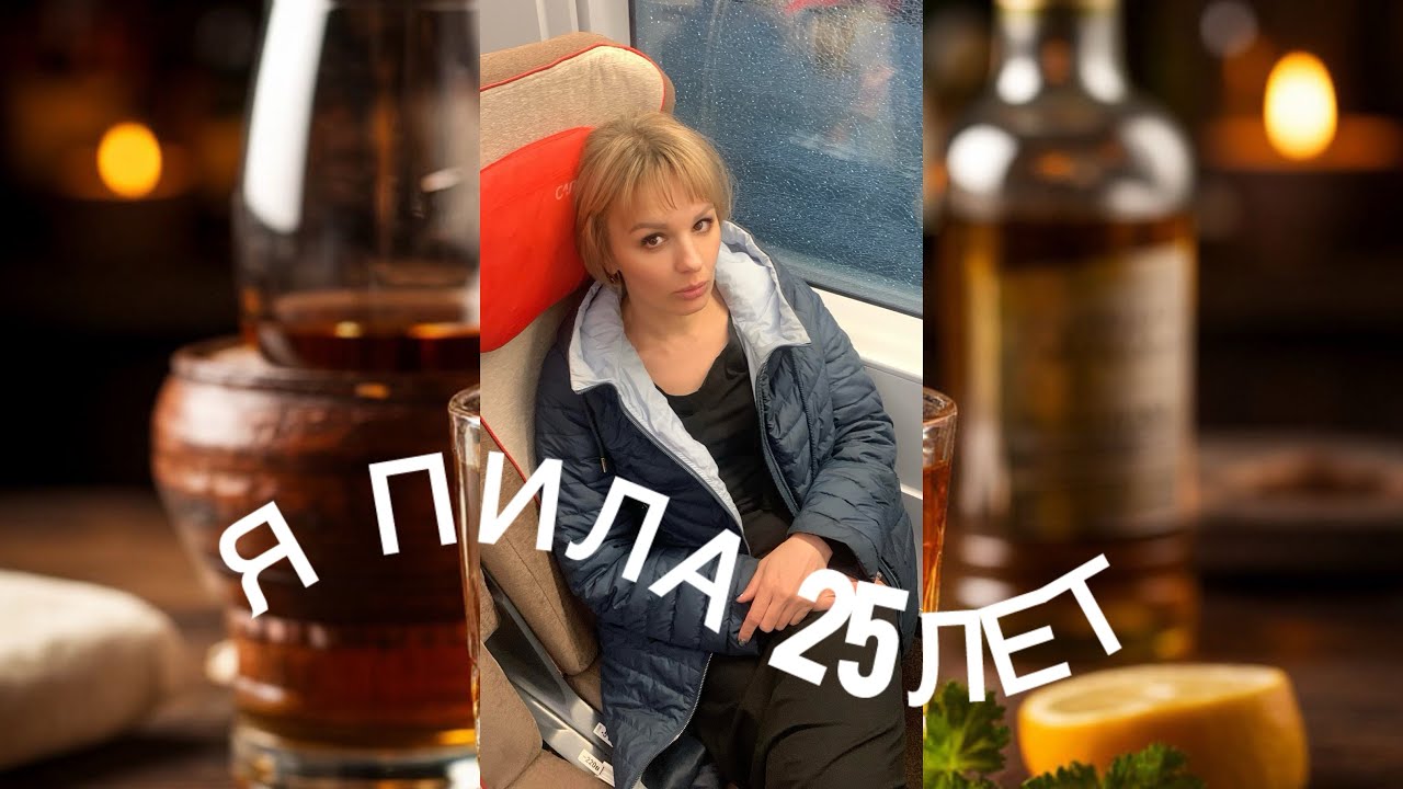 25 лет в плену алкоголя. Моя история освобождения.