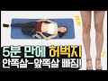 [지방탈출] 하비 필수! 허벅지 살 빼는 3가지 동작!