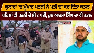 ਕਲਰ ਚ ਖ ਖਰ ਪਤਨ ਨ ਪਤ ਦ ਕਰ ਦਤ ਕ ਤ. ਲ, ਪਹਲ ਵ 3 ਪਤਆ ਨ ਖ ਗਈ