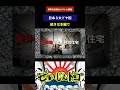 【横浜寿町を徘徊する】日本3大ドヤ街の一つ寿町の昼の顔とは… #ドヤ街#shorts #千原せいじ