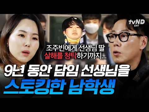 [#TMI_Crime2] "Take care of my daughter for me"💥 The grim reality of stalking punishments that ke...