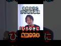 減税反対の元公明党議員ひろゆきに鬼詰される#政治 #西村博之 #shorts